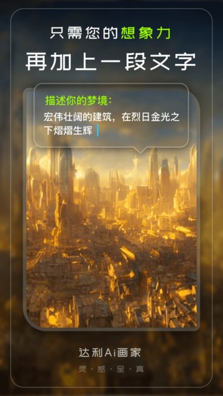 达利Ai画家 Screenshot 2