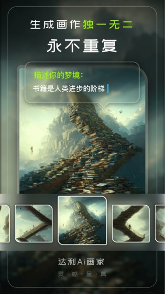 达利Ai画家 Screenshot 3