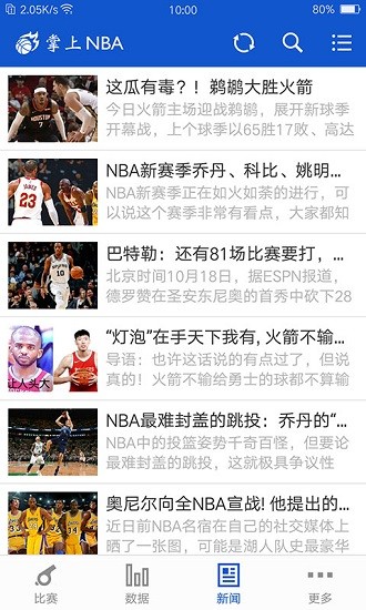 掌上NBA Screenshot 3