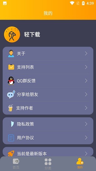 轻下载 Screenshot 3