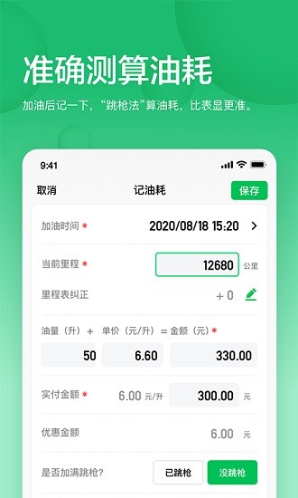 小熊油耗 Screenshot 1