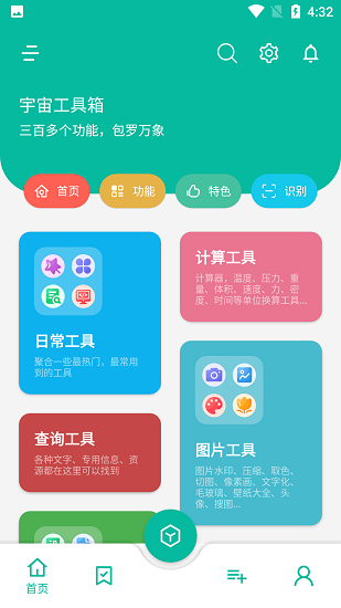 宇宙工具箱 Screenshot 1