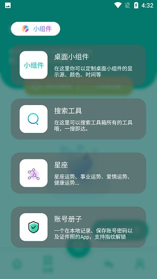 宇宙工具箱 Screenshot 3