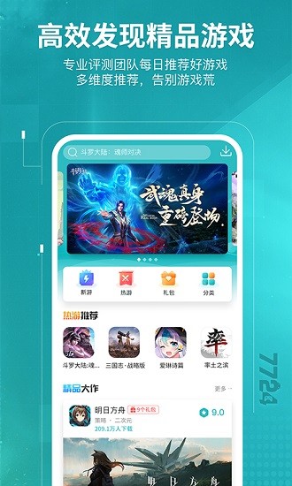 7724游戏盒 Screenshot 1