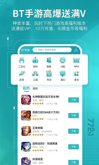 7724游戏盒 Screenshot 2