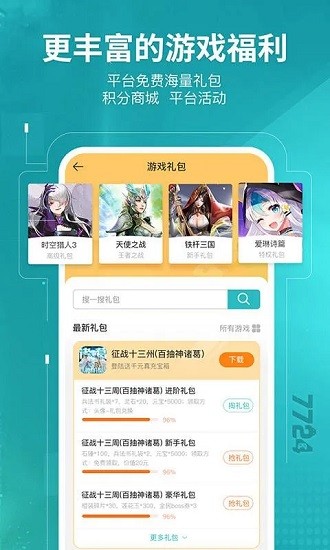 7724游戏盒 Screenshot 3