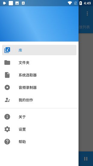音乐速度变更器 Screenshot 3