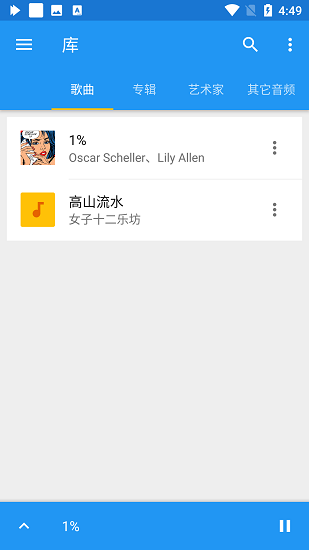 音乐速度变更器 Screenshot 1