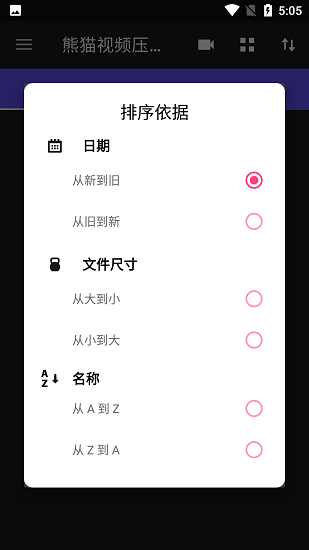 熊猫视频压缩器 Screenshot 2