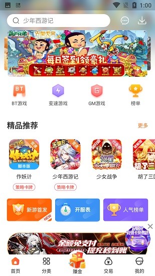 红果游戏盒 Screenshot 1