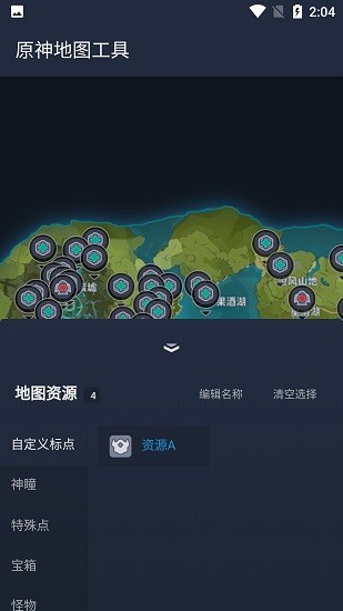 原神地图工具 Screenshot 2