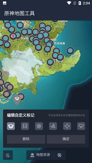 原神地图工具 Screenshot 1