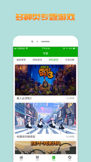 比心游戏盒子 Screenshot 1