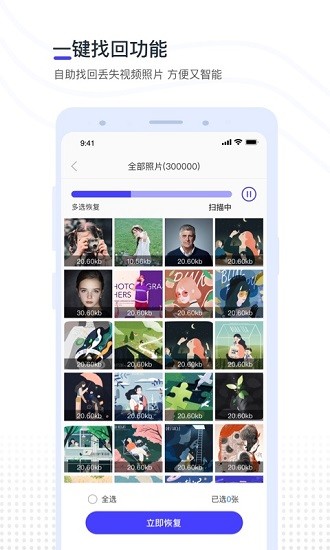 视频照片恢复 Screenshot 3