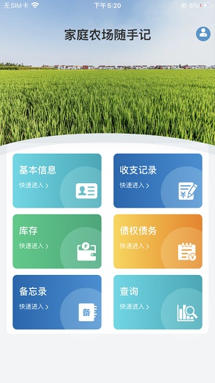 家庭农场随手记 Screenshot 1