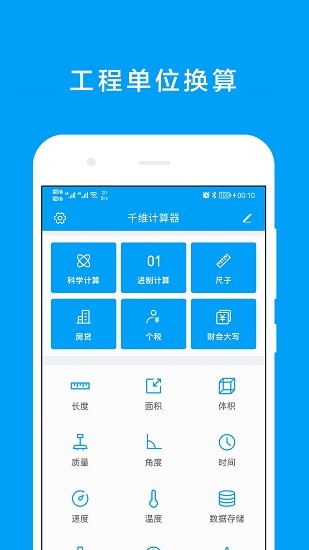 千维计算器 Screenshot 3