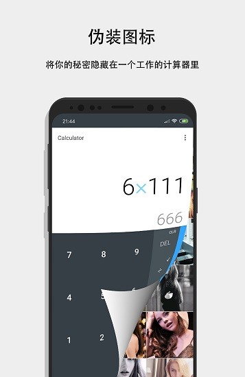 隐私计算器 Screenshot 1