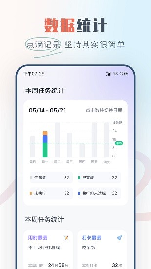 自律助手 Screenshot 2