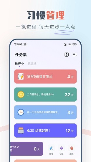 自律助手 Screenshot 3