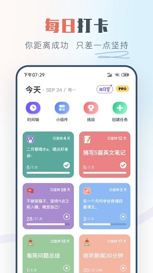 自律助手 Screenshot 1