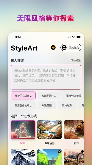 StyleArt Screenshot 3