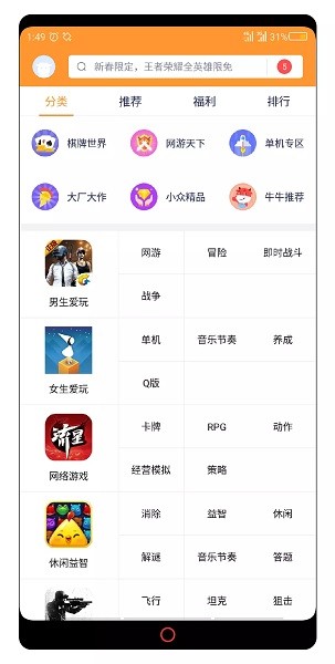 努比亚游戏中心 Screenshot 2