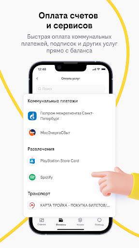 Мой Билайн  Screenshot 1