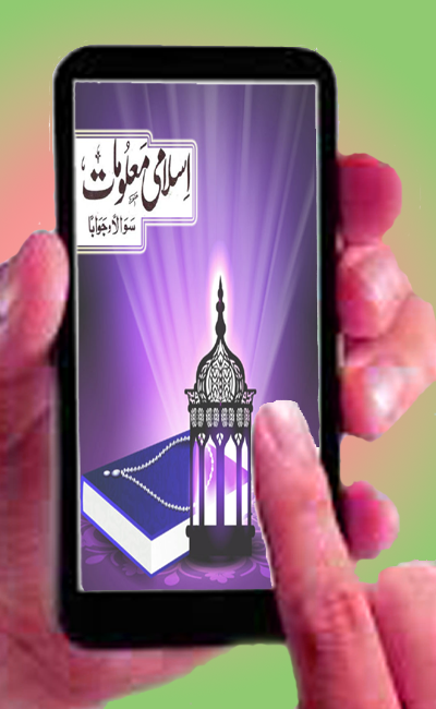 complete  islamic info in urdu  Screenshot 1