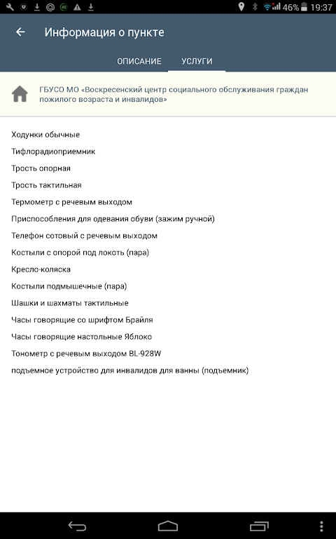 Соцуслуги  Screenshot 3