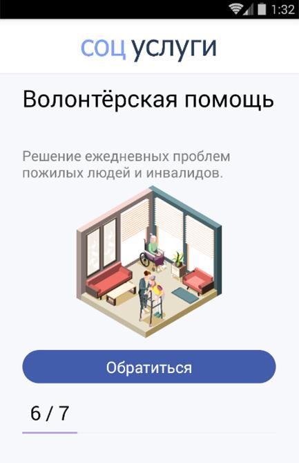 Соцуслуги  Screenshot 1