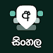 Sinhala Keyboard APK