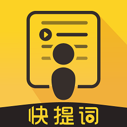 快提词 APK