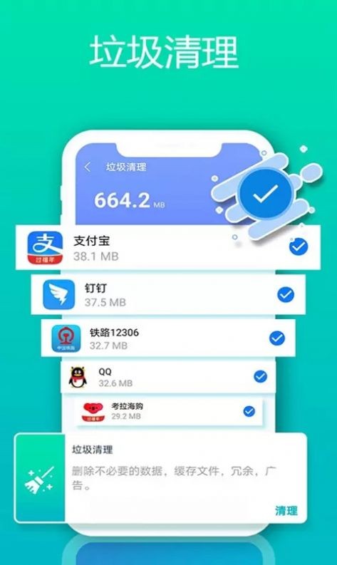 清理管家 Screenshot 3