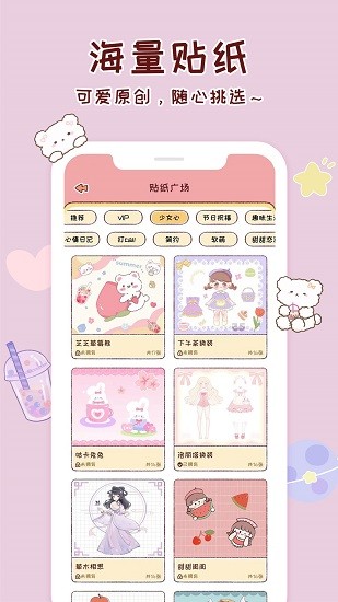 暖暖手帐 Screenshot 3