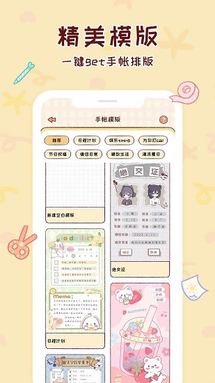 暖暖手帐 Screenshot 2