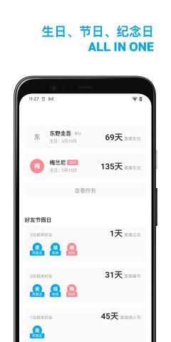好友日历 Screenshot 3