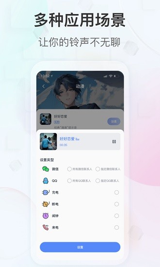 趣铃 Screenshot 2