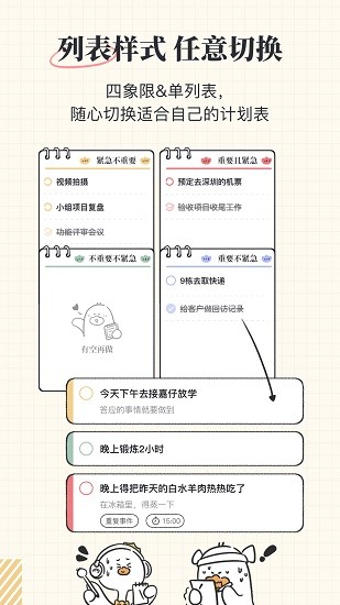 我要做计划 Screenshot 3