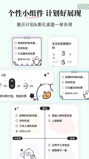 我要做计划 Screenshot 2