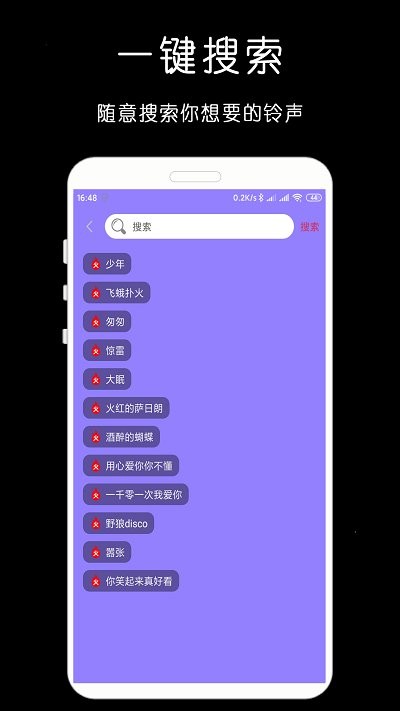 免费铃声库 Screenshot 2