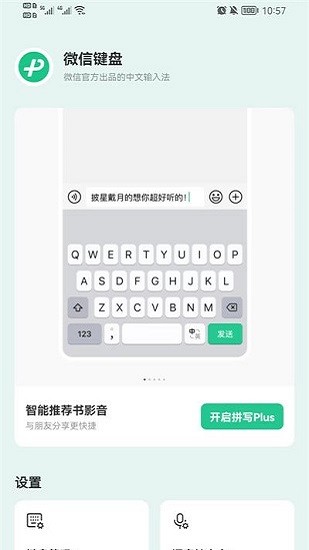 微信键盘 Screenshot 2