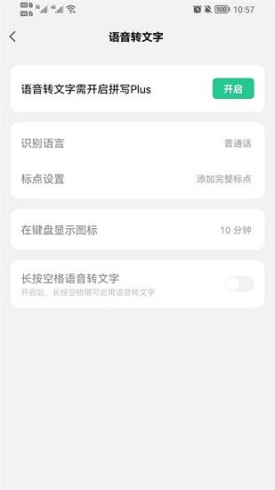 微信键盘 Screenshot 1