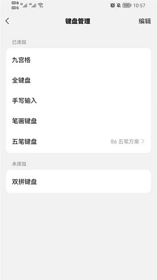 微信键盘 Screenshot 3
