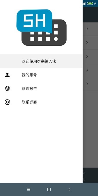 河图岁寒输入法 Screenshot 2