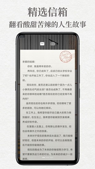 给未来写封信 Screenshot 3