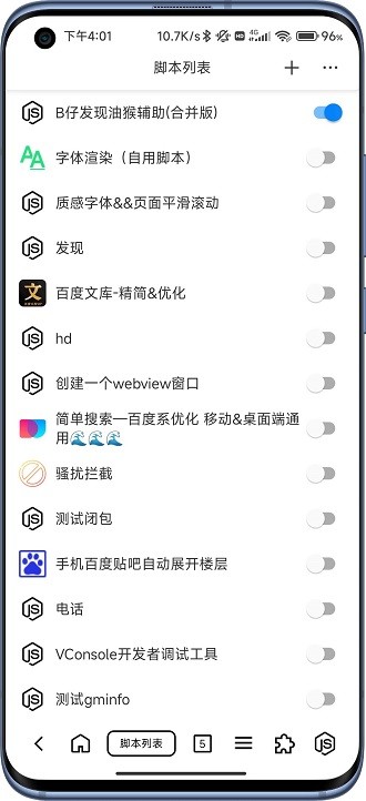 B仔浏览器 Screenshot 3