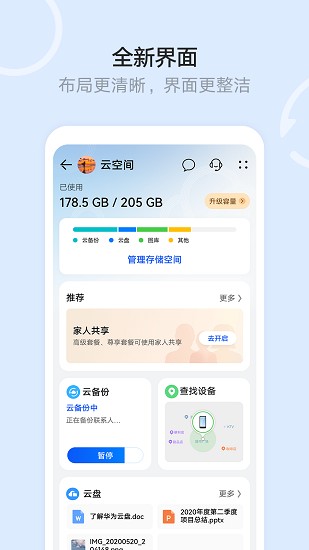 华为文件管理 Screenshot 1