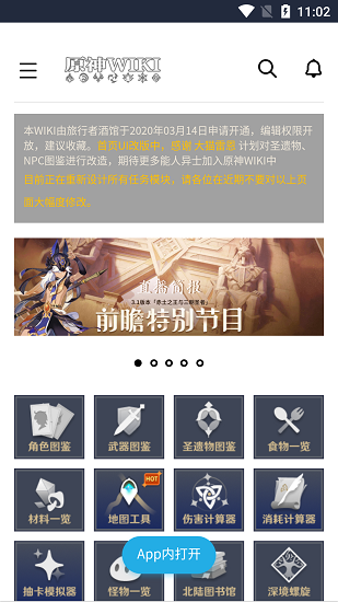 原神百科 Screenshot 1