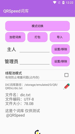 QRSpeed词库 Screenshot 3