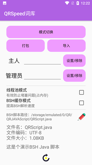 QRSpeed词库 Screenshot 2